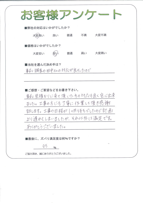 工事の感想を聞かせてください。