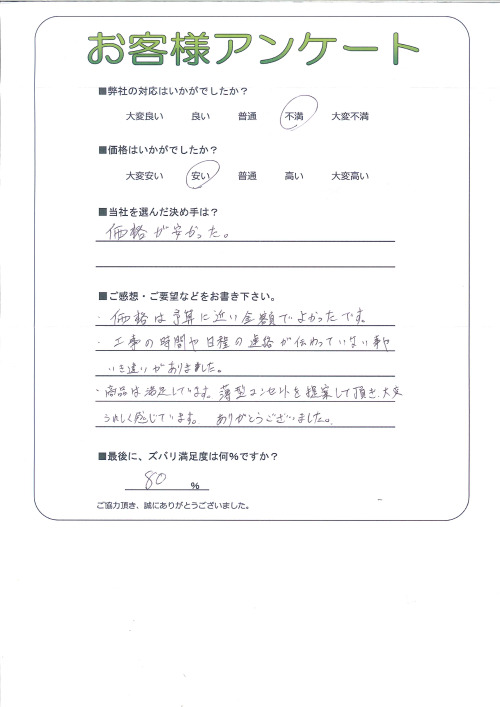 工事の感想を聞かせてください。