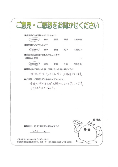 工事の感想を聞かせてください。