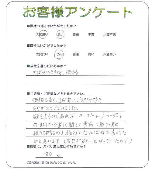 兵庫県宝塚市 N様