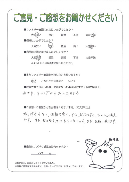 滋賀県大津市 Y様