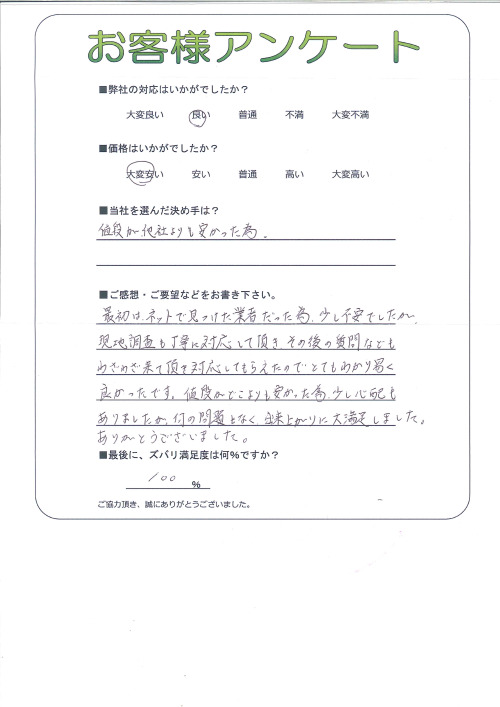 工事の感想を聞かせてください。