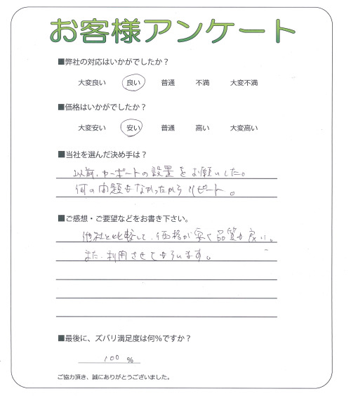 奈良県北葛城郡河合町 Y様
