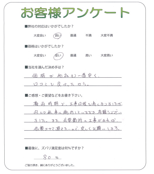 和歌山県海南市 K様
