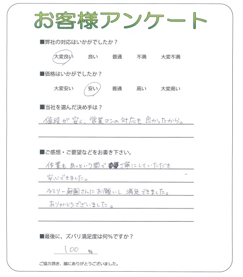 兵庫県加古川市 I様
