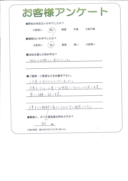 工事の感想を聞かせてください。