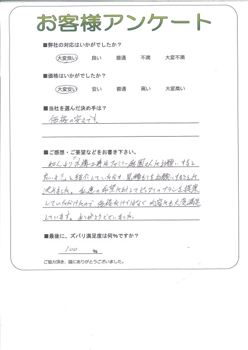 工事の感想を聞かせてください。