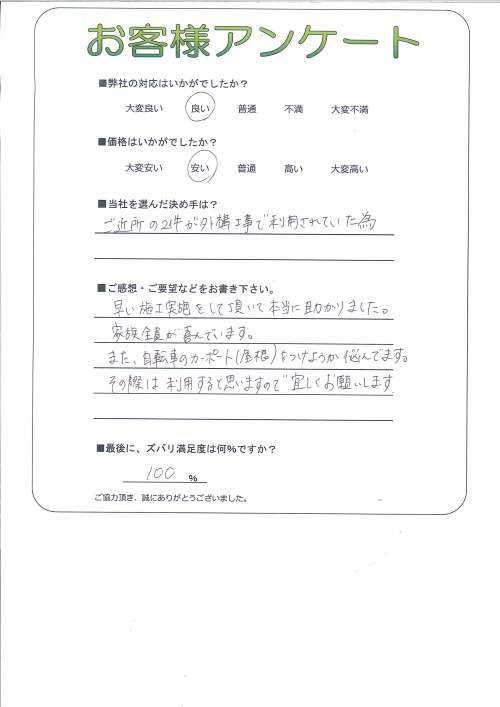 工事の感想を聞かせてください。