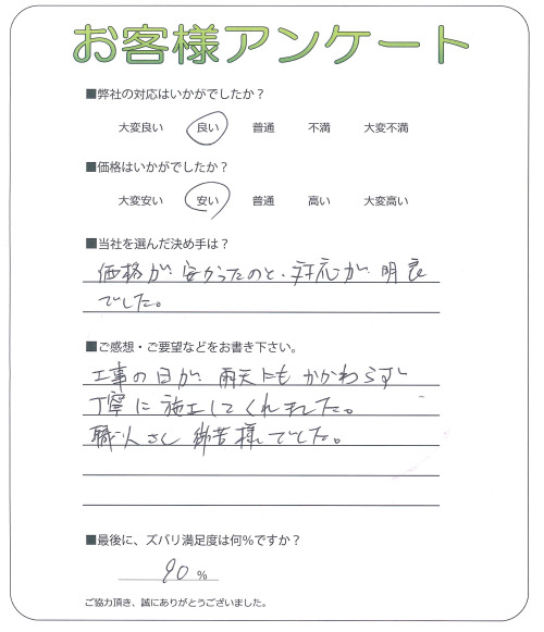 和歌山県田辺市 K様