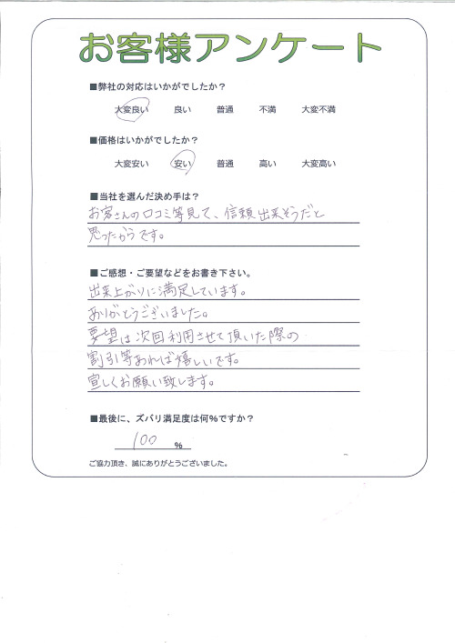 工事の感想を聞かせてください。