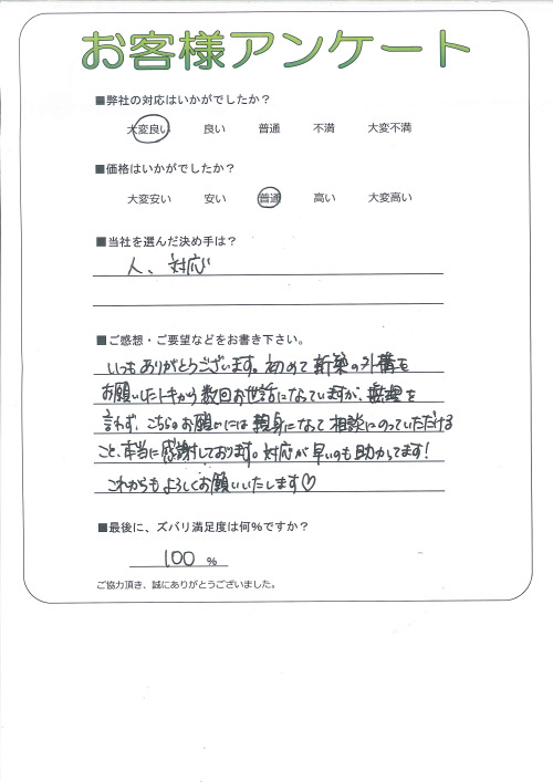 工事の感想を聞かせてください。
