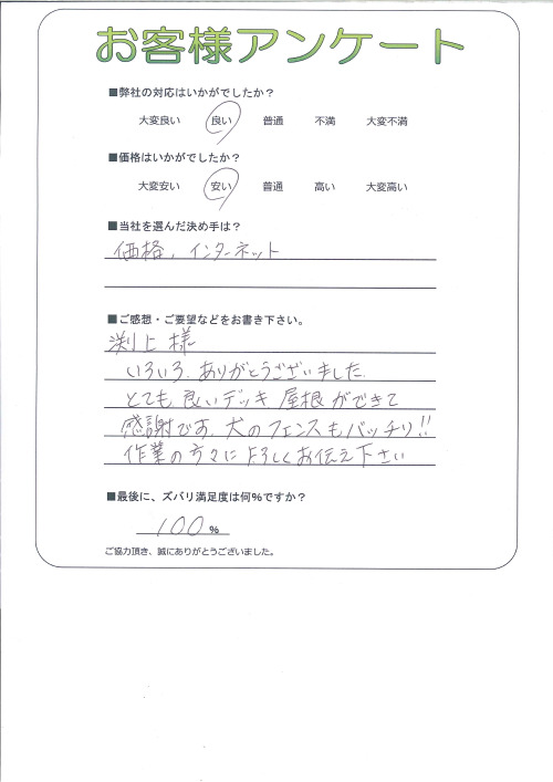 工事の感想を聞かせてください。