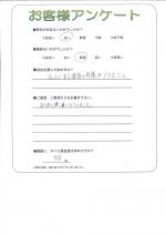 奈良県生駒郡斑鳩町 H様