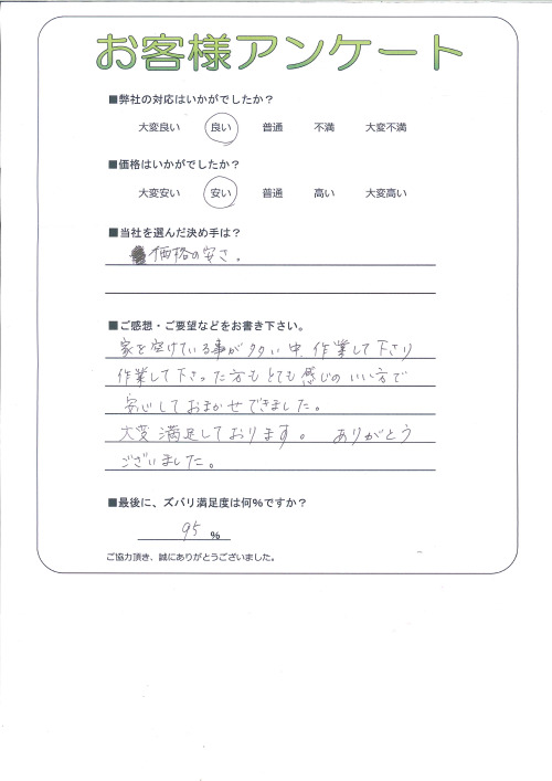 工事の感想を聞かせてください。