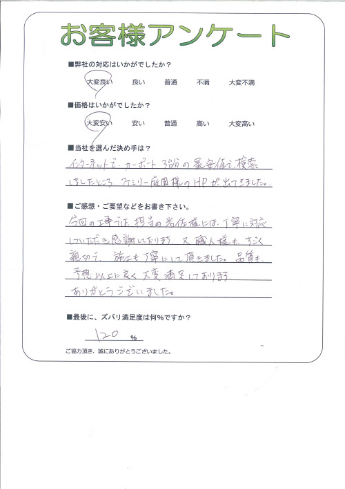 工事の感想を聞かせてください。