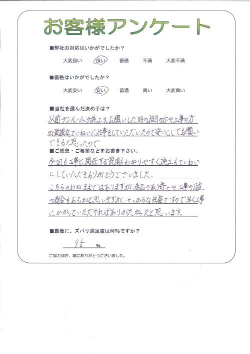 工事の感想を聞かせてください。