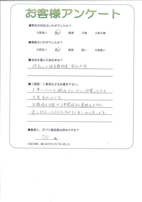 工事の感想を聞かせてください。
