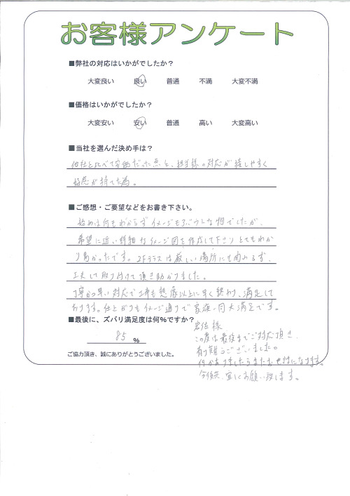 工事の感想を聞かせてください。