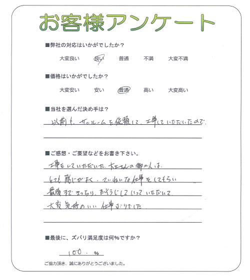 大阪府大阪市平野区 M様