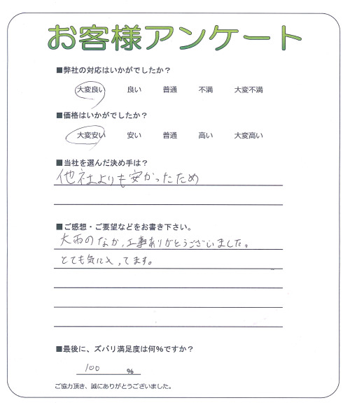 兵庫県姫路市 K様