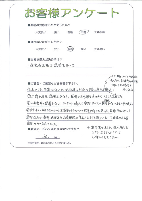 工事の感想を聞かせてください。