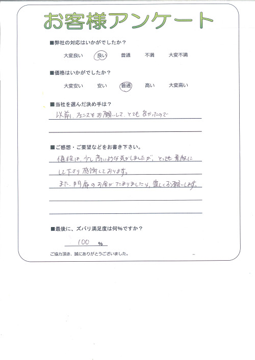 工事の感想を聞かせてください。