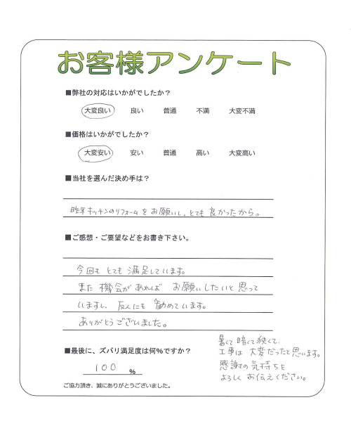 工事の感想を聞かせてください。