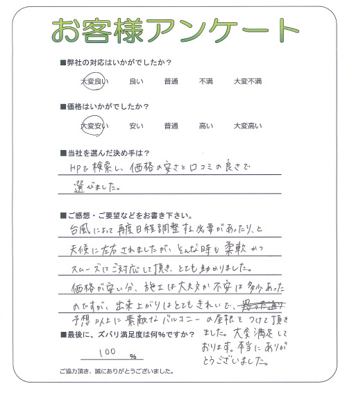兵庫県神戸市須磨区 T様