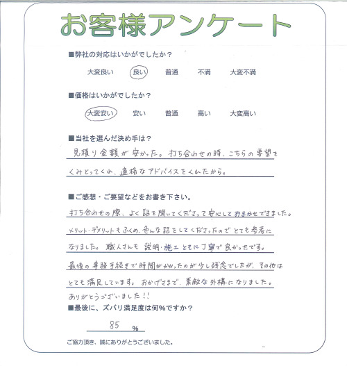 工事の感想を聞かせてください。