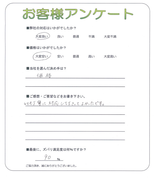 大阪府三島郡島本町 A様