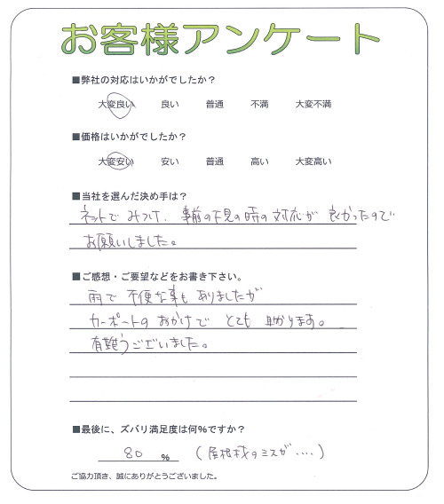 大阪府四條畷市 K様