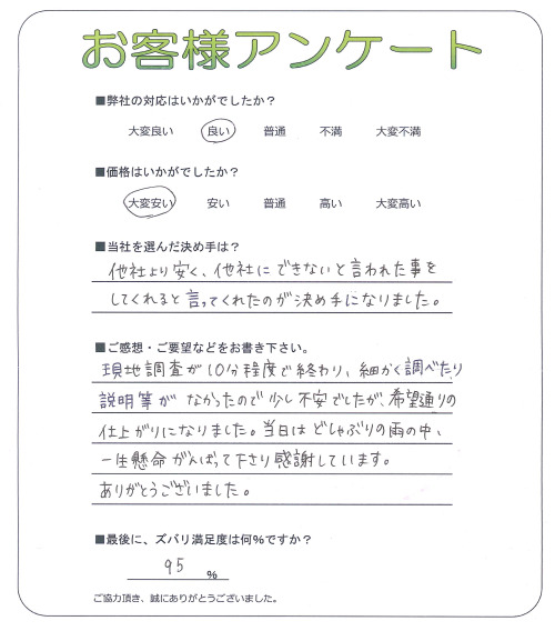 兵庫県川辺郡猪名川町 K様