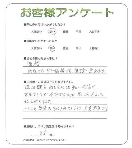 兵庫県神戸市西区 S様