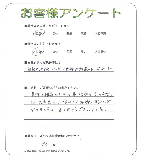 大阪府吹田市 T様