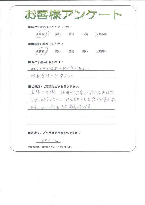 工事の感想を聞かせてください。