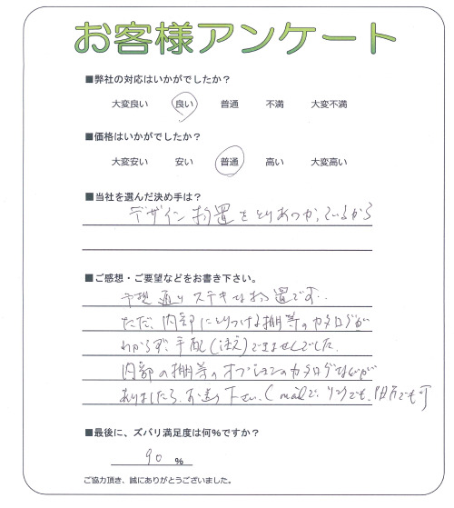 滋賀県彦根市 T様