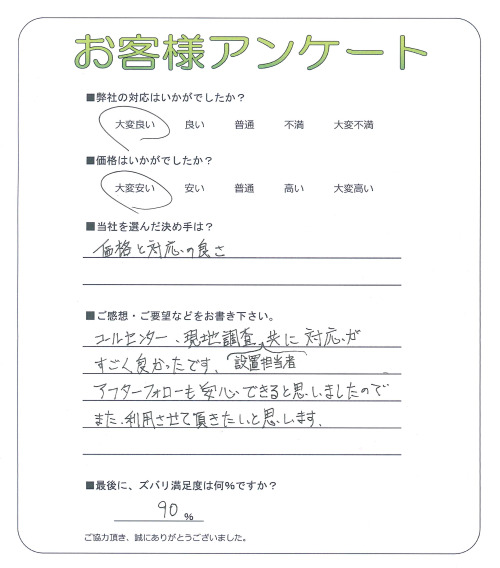 大阪府枚方市 K様