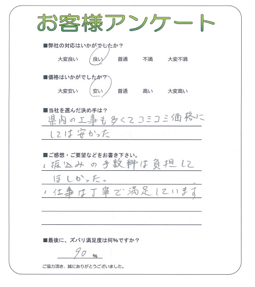 奈良県天理市 H様