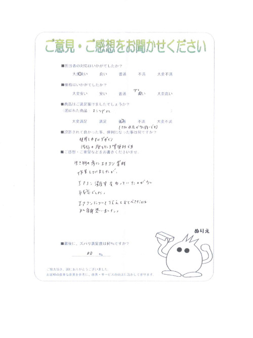工事の感想を聞かせてください。