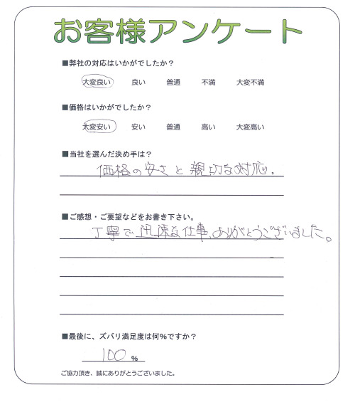 大阪府門真市 S様