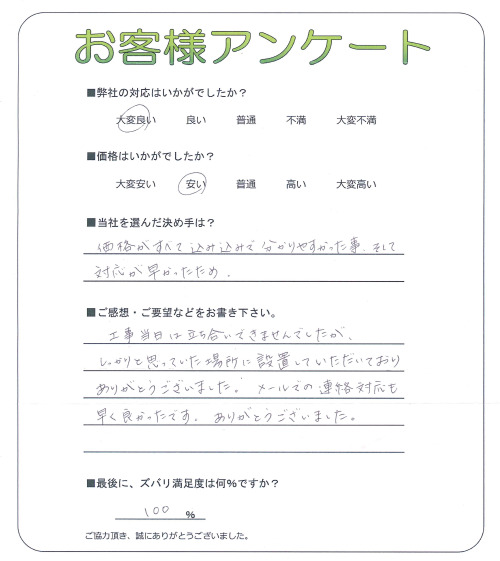 奈良県奈良市 K様