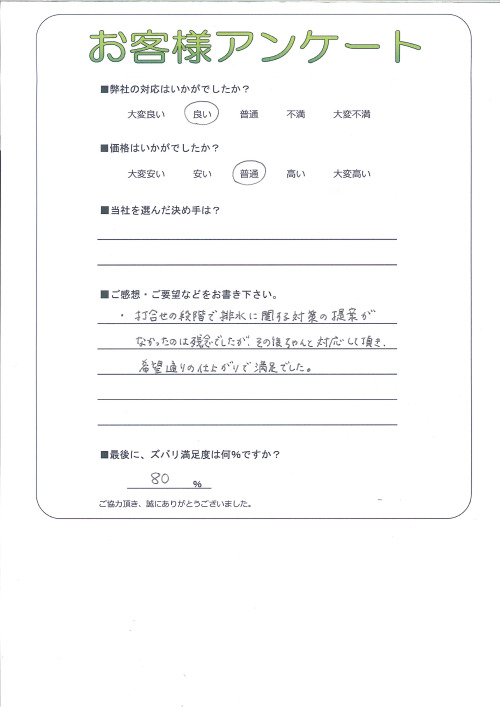 工事の感想を聞かせてください。