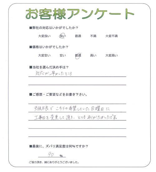 大阪府豊中市 K様