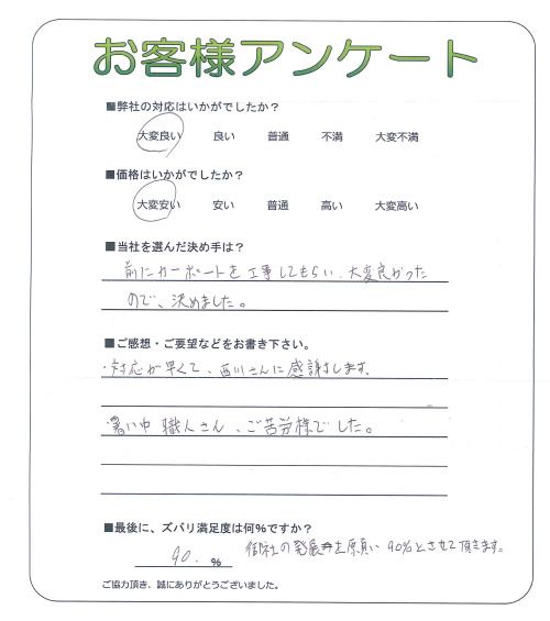 兵庫県神戸市北区 Y様