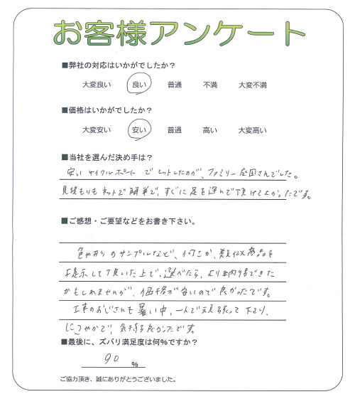 大阪府高槻市 N様