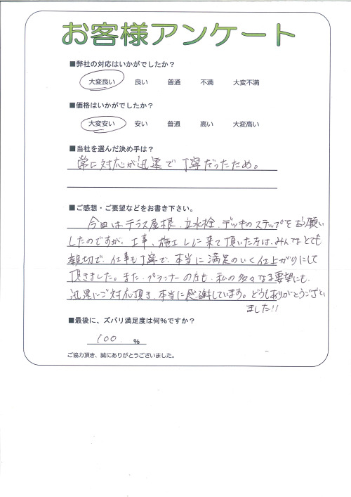 工事の感想を聞かせてください。