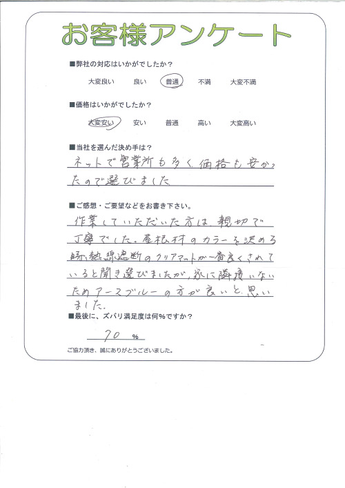 工事の感想を聞かせてください。
