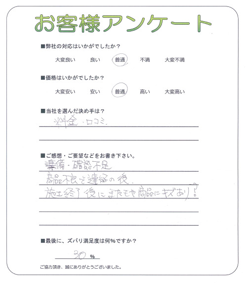 兵庫県西宮市 M様