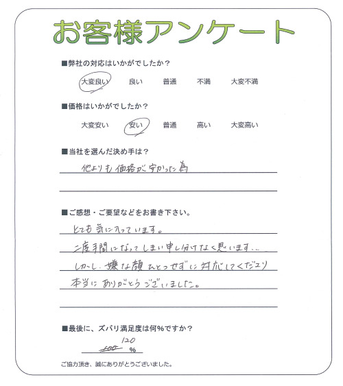 兵庫県神戸市長田区 M様