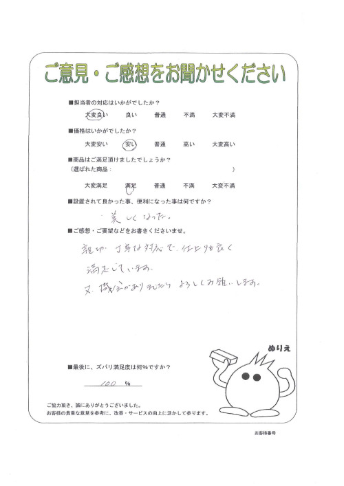 工事の感想を聞かせてください。